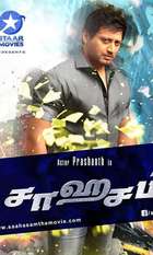 Saahasam