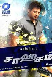 Saahasam
