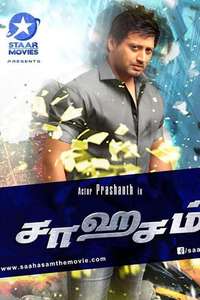 Saahasam - Posters