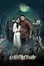 Miruthan