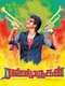 Rajini Murugan