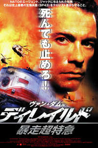 Derailed - Poster