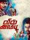 Vil Ambu
