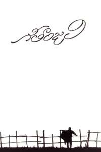 Geethanjali - Posters