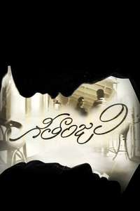 Geethanjali - Posters