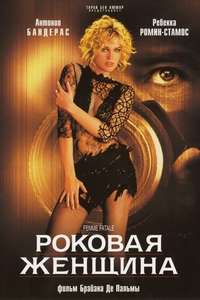 Femme Fatale - Poster