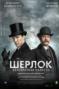 Sherlock: The Abominable Bride - Poster