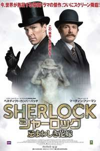 Sherlock: The Abominable Bride - Poster