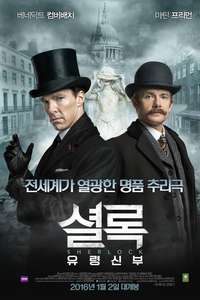 Sherlock: The Abominable Bride - Poster