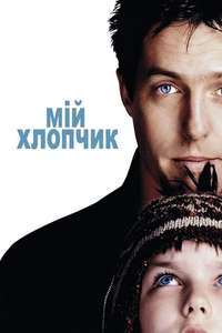About a Boy - Poster