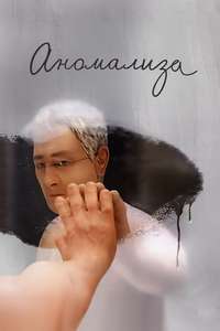 Anomalisa - Poster