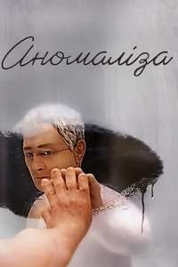 Anomalisa - Poster