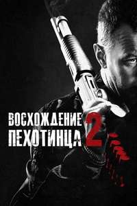 Rise of the Footsoldier Part II - Poster