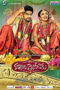 Kalyana Vaibhogame - Posters