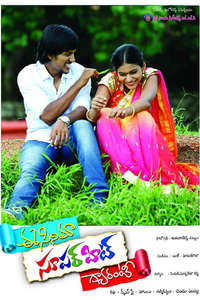 Ee Cinema Superhit Guarantee - Poster