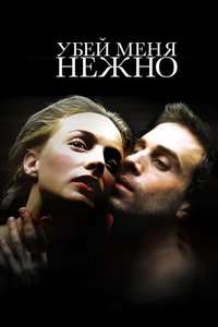 Killing Me Softly - Poster