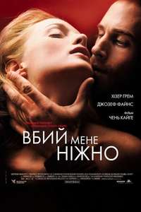 Killing Me Softly - Poster