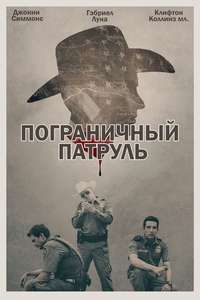 Transpecos - Poster