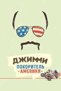 Jimmy Vestvood: Amerikan Hero - Poster