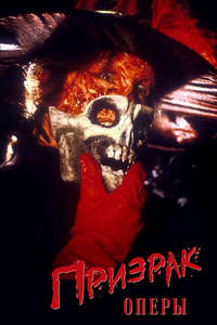 The Phantom of the Opera - Poster