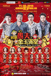 HUAT THE FISH (四个愚夫之金玉满堂)