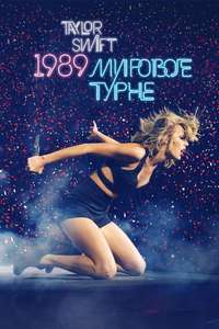 Taylor Swift: The 1989 World Tour - Live - Poster