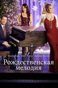 A Christmas Melody - Poster