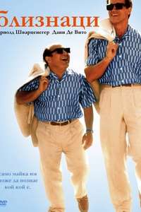 Twins - Posters