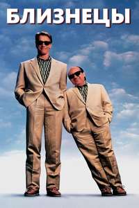 Twins - Posters