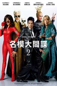 Zoolander 2 - Poster