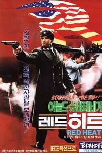 Red Heat - Poster