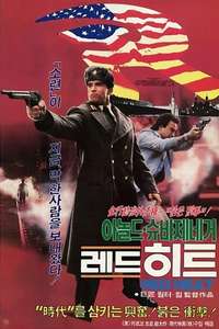 Red Heat - Poster