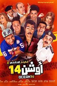 Ocean 14 - Poster