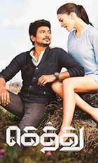 Gethu