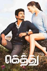 Gethu - Poster