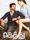 Gethu