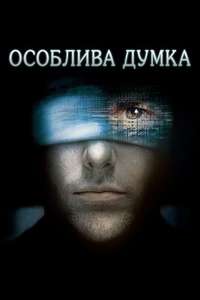 Minority Report - Posters