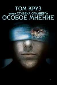 Minority Report - Posters