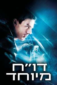 Minority Report - Posters