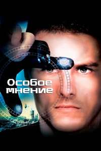 Minority Report - Posters