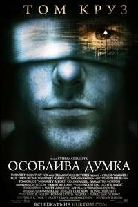 Minority Report - Posters