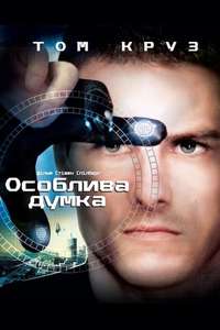 Minority Report - Posters