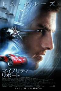 Minority Report - Posters