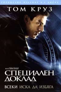 Minority Report - Posters
