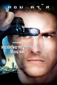 Minority Report - Posters