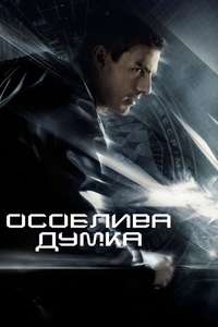 Minority Report - Posters
