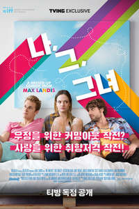 Me Him Her - Poster