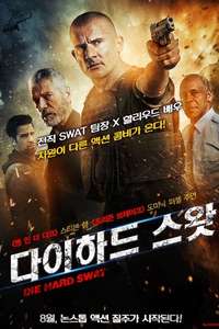 Gridlocked - Poster