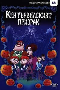 The Canterville Ghost - Poster