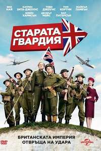 Dad's Army - Poster